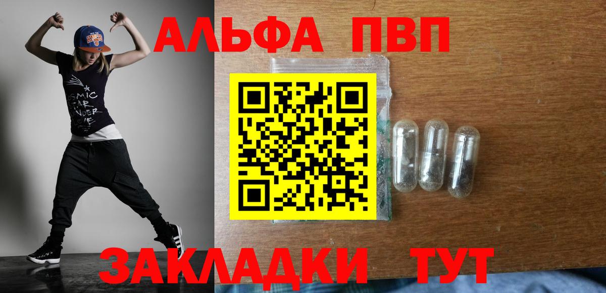 Анжеро-Судженск  Alpha-PVP  Вход с VPN  A PVP VHQ  купить   Альфа ПВП СК  Alpha PVP VHQ 