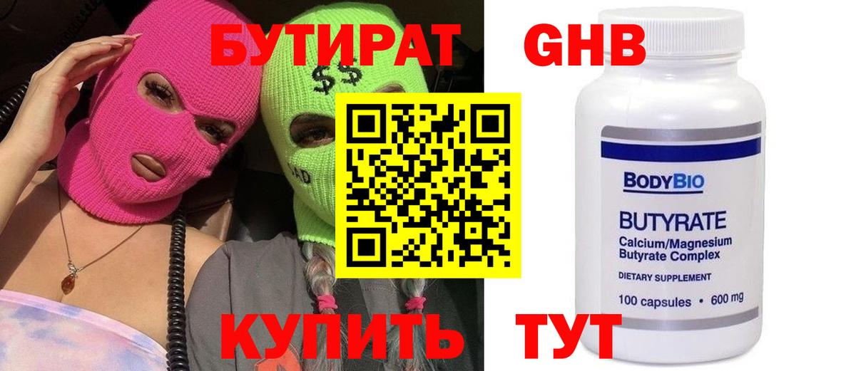 БУТИРАТ GHB Анжеро-Судженск