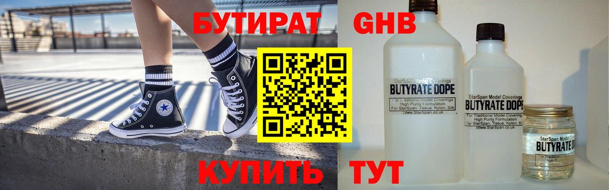 Анжеро-Судженск  Бутират  Вход с VPN  БУТИРАТ BDO 