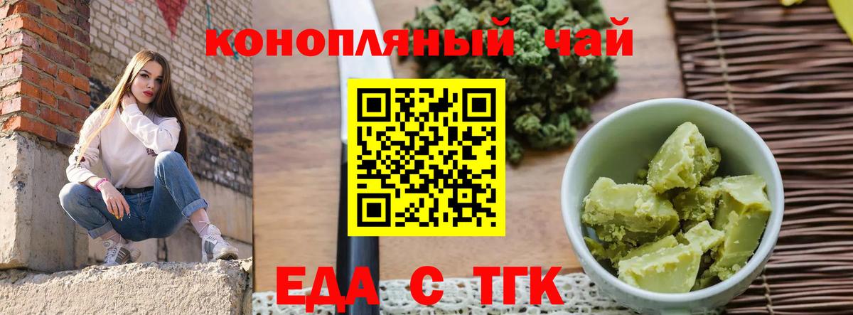 Анжеро-Судженск  Еда ТГК марихуана  Вход с VPN 