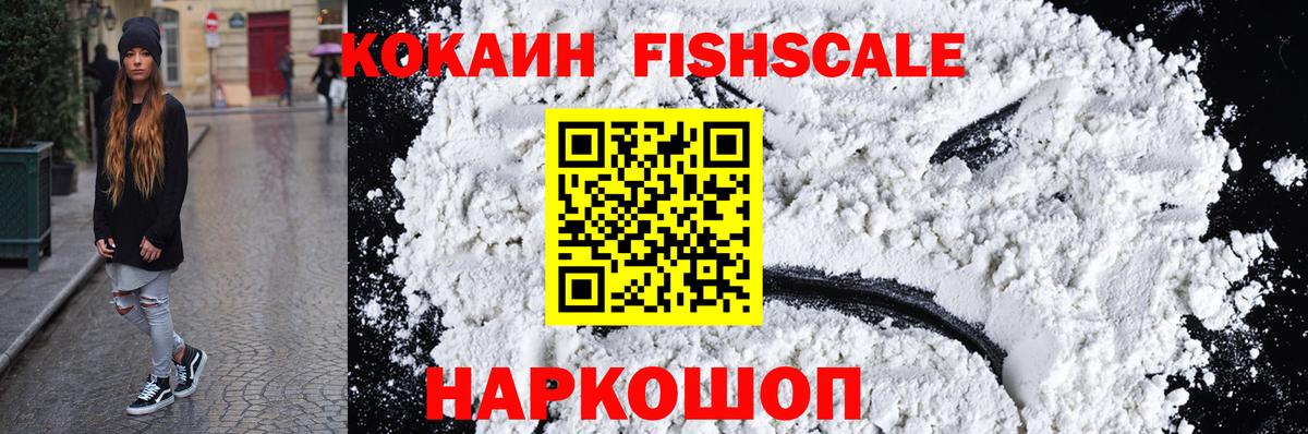 КОКАИН 97%  Кокаин  Вход с VPN  Анжеро-Судженск  КОКАИН FishScale 