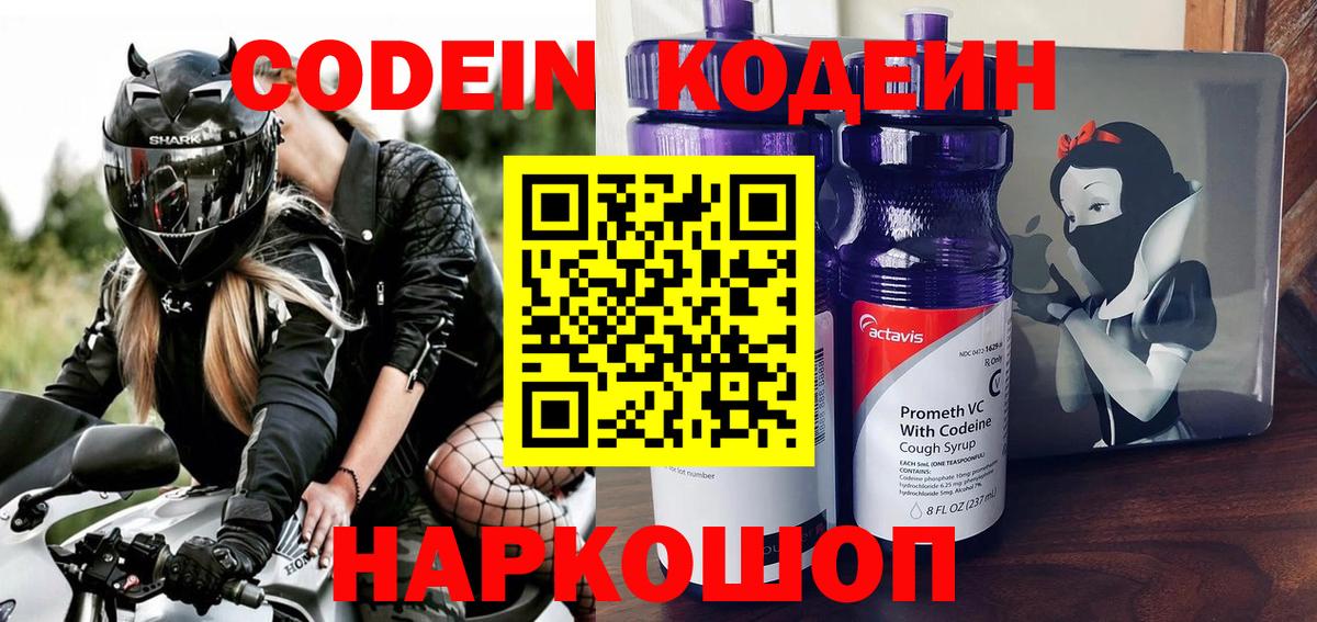 Codein напиток Lean (лин)  Codein напиток Lean (лин)  закладки  Вход с VPN  Анжеро-Судженск 