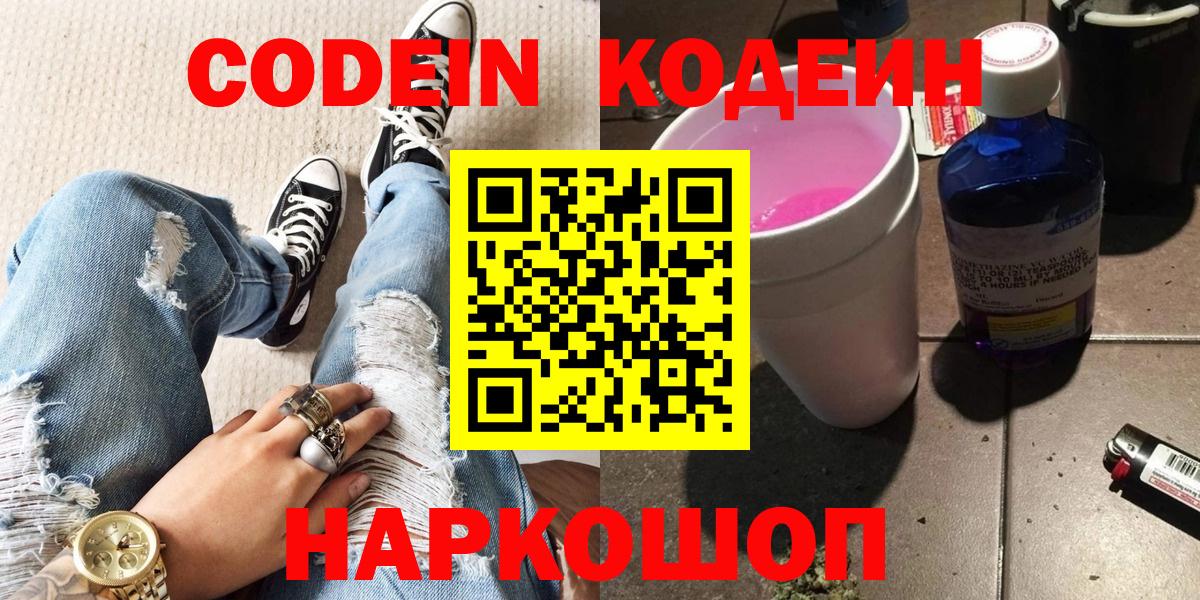 Кодеиновый сироп Lean Purple Drank Анжеро-Судженск