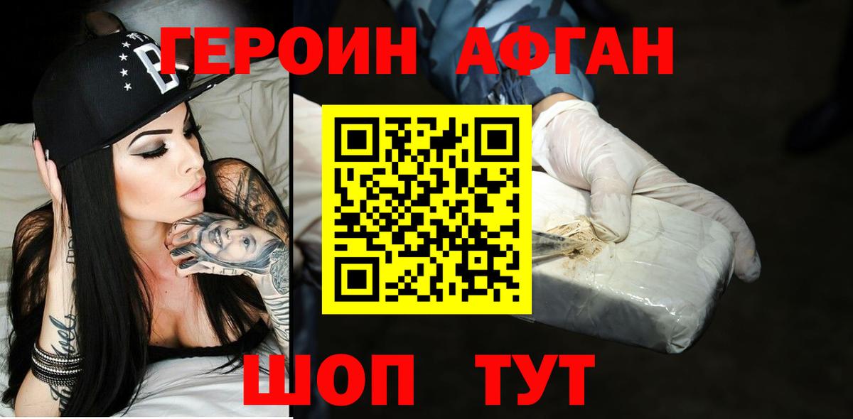 ГЕРОИН афганец  Вход с VPN  Героин  Анжеро-Судженск 