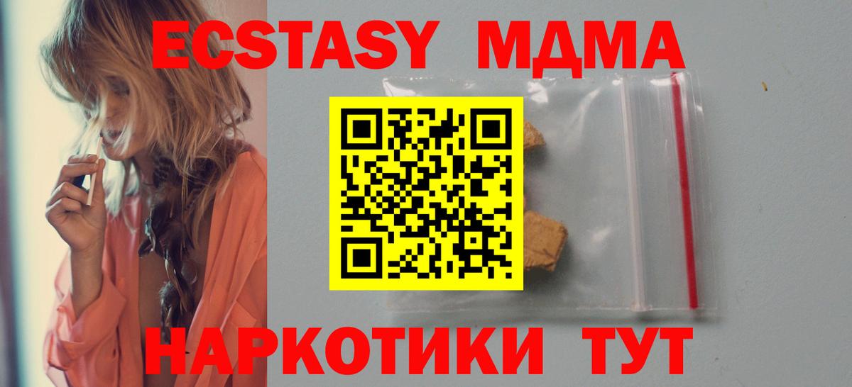 МДМА crystal  Вход с VPN  MDMA  МДМА кристаллы  Анжеро-Судженск 