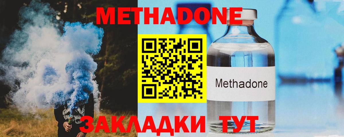 Анжеро-Судженск  МЕТАДОН VHQ  Вход с VPN 
